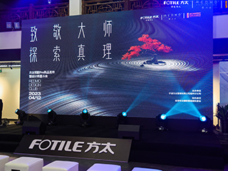 福州方太墨斗會品牌活動策劃《致敬大師，探索真理》